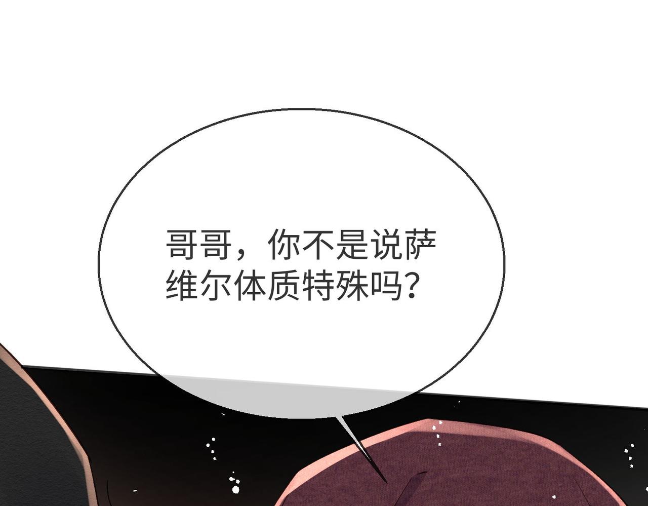 被獻祭後我成了帝國公主 - 43 爲了救薩維爾......(1/2) - 1