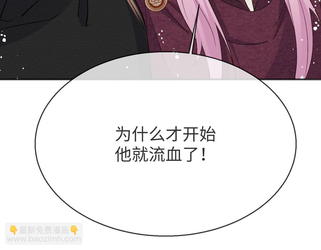 被獻祭後我成了帝國公主 - 43 爲了救薩維爾......(1/2) - 3