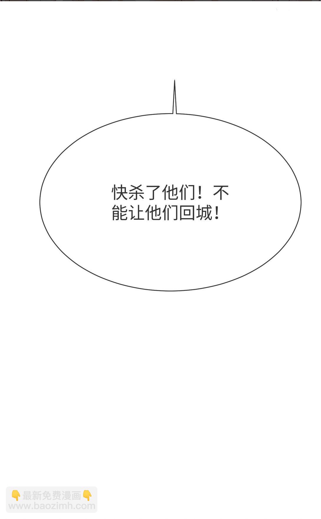被獻祭後我成了帝國公主 - 05 糟糕，要陷入危險了!(2/2) - 1