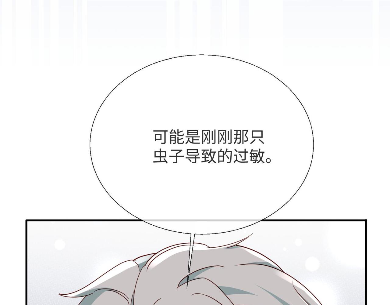 被獻祭後我成了帝國公主 - 63 他又來了……(1/2) - 1