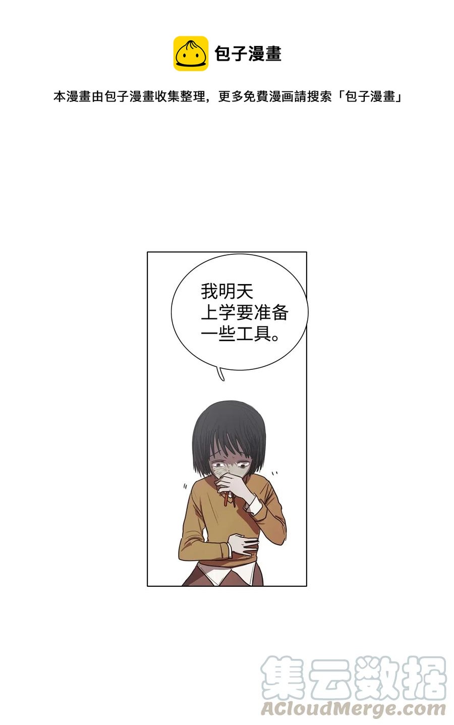 被吸血鬼拐回家 - 10 來自少女（5）(1/2) - 1