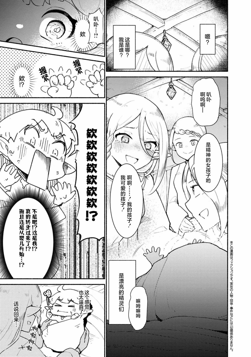 被遺棄的精靈是世界上最強最可愛的! - 第1.1話 - 1