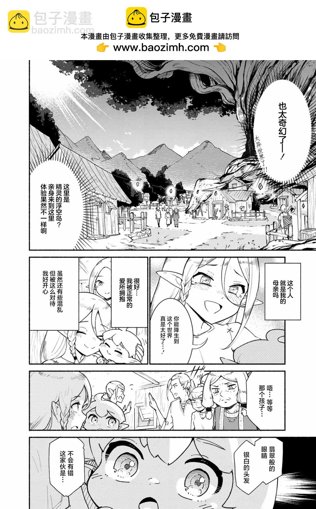 被遺棄的精靈是世界上最強最可愛的! - 第1.1話 - 2