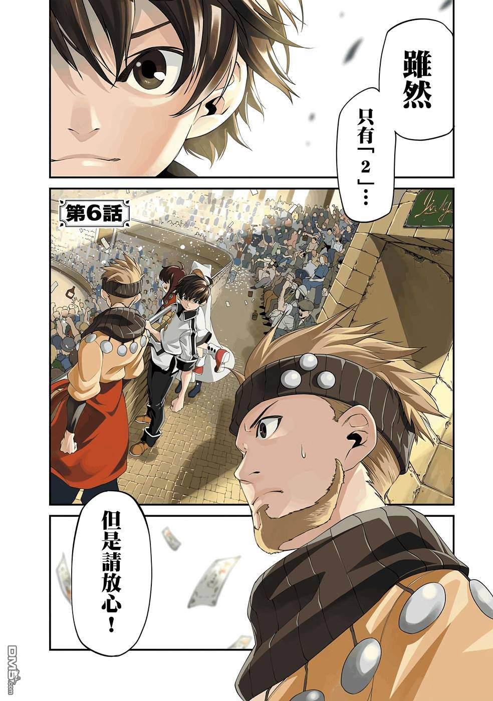 被以全班最低價賣掉的我，實際上數值最頂 - 第6話 - 1