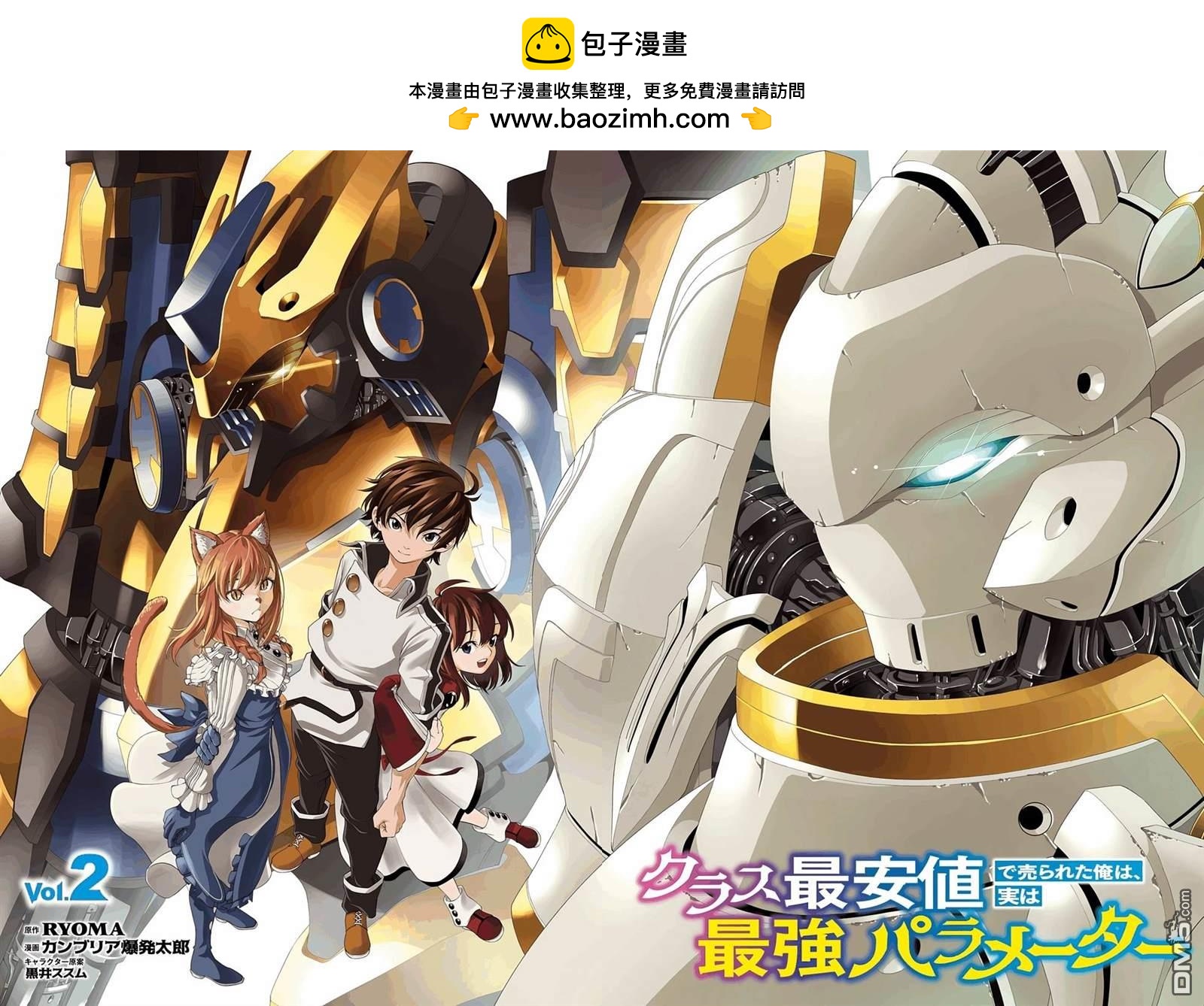 被以全班最低價賣掉的我，實際上數值最頂 - 第6話 - 2