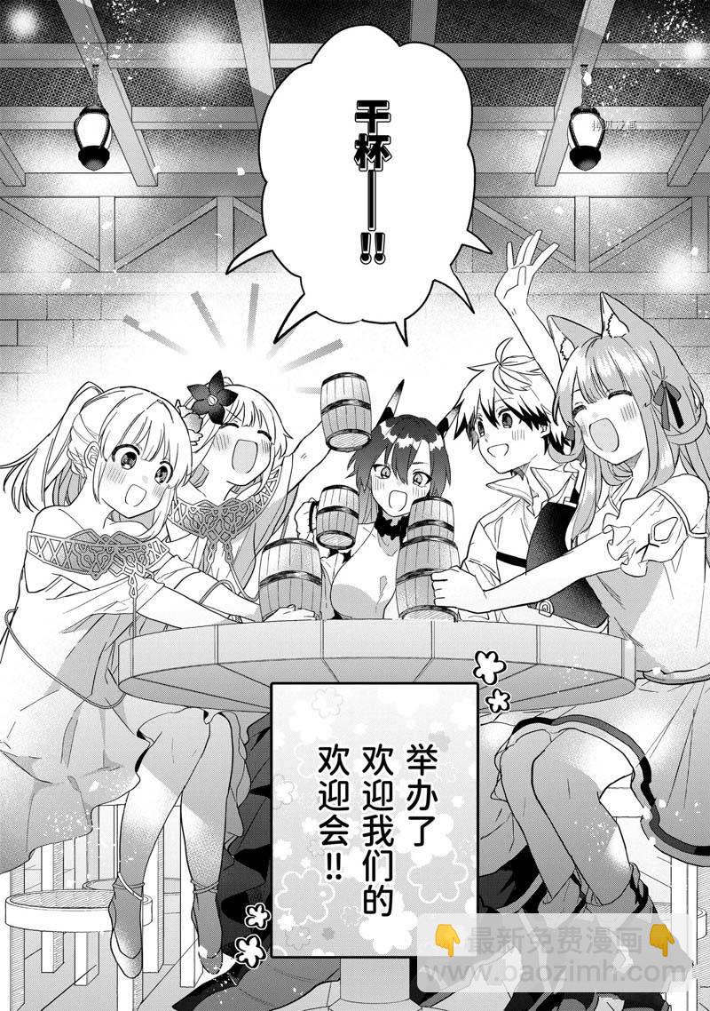 被勇者隊伍開除的馭獸使、邂逅了最強種的貓耳少女 - 番外篇 - 2