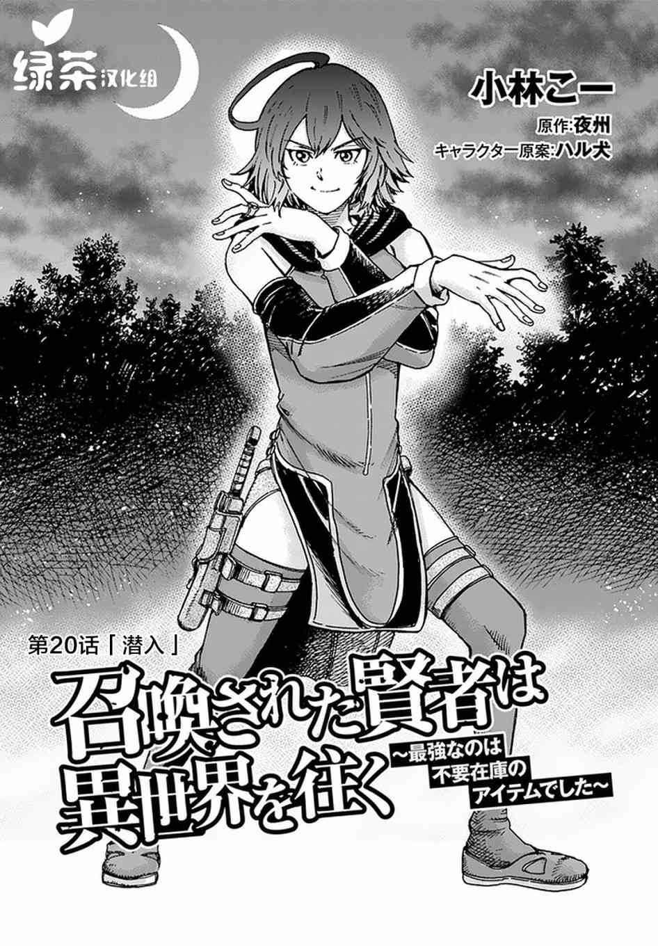 被召喚的賢者闖蕩異世界 - 20話 - 1