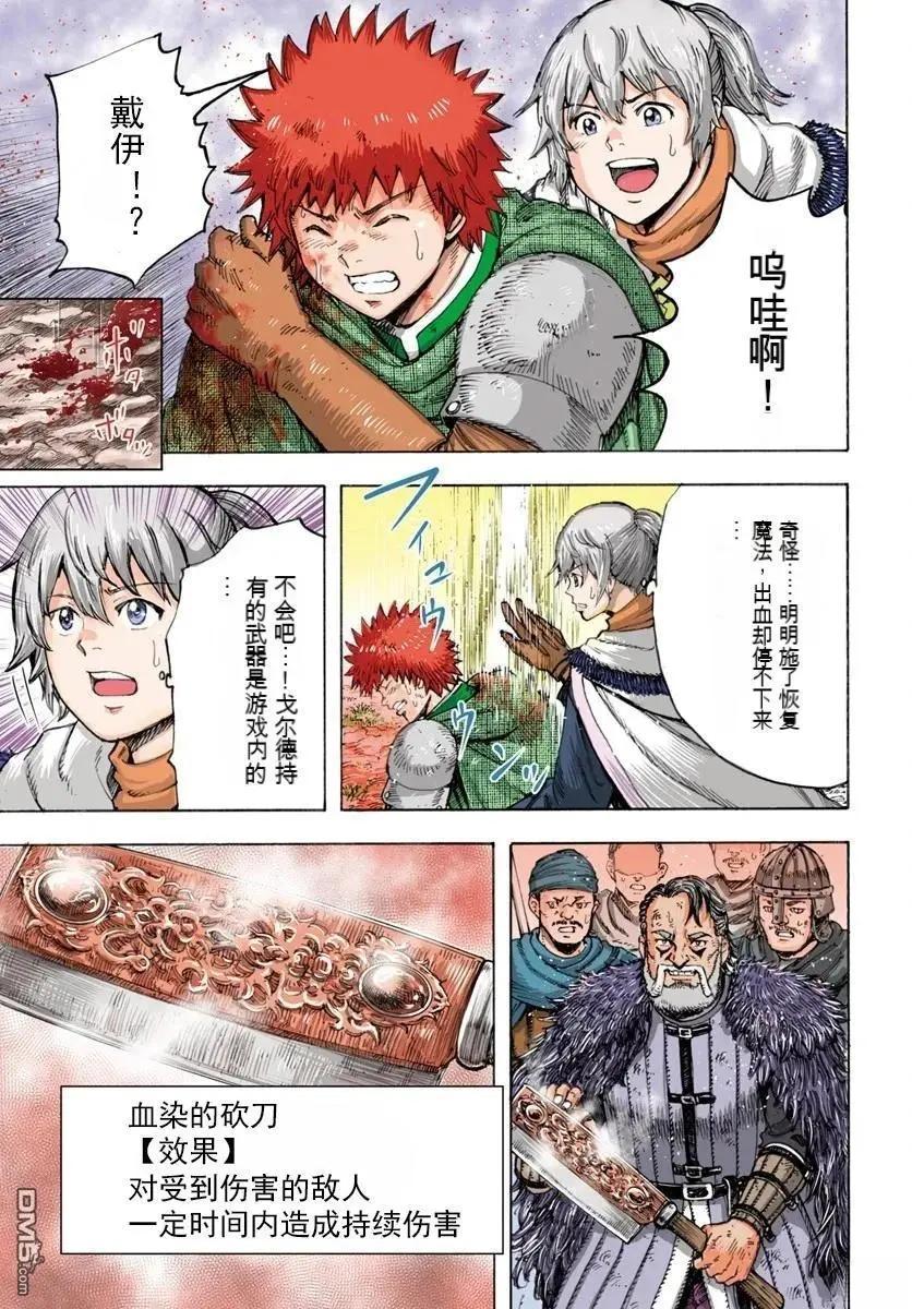 被召喚的賢者闖蕩異世界 - 第45話 - 1