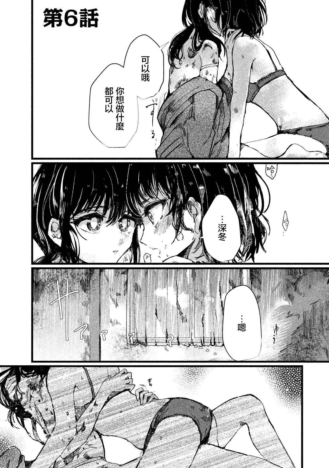 被支配的少女 - 第06話 - 1