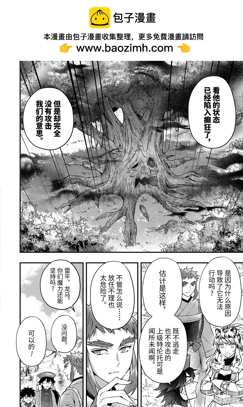 被衆神撿到的男孩 - 第61.2話 - 2