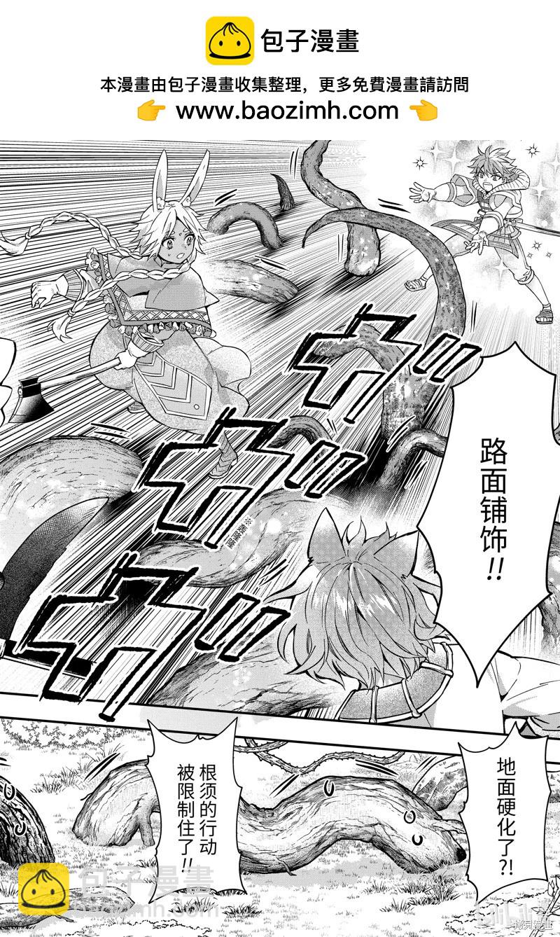 被衆神撿到的男孩 - 第61.4話 - 2