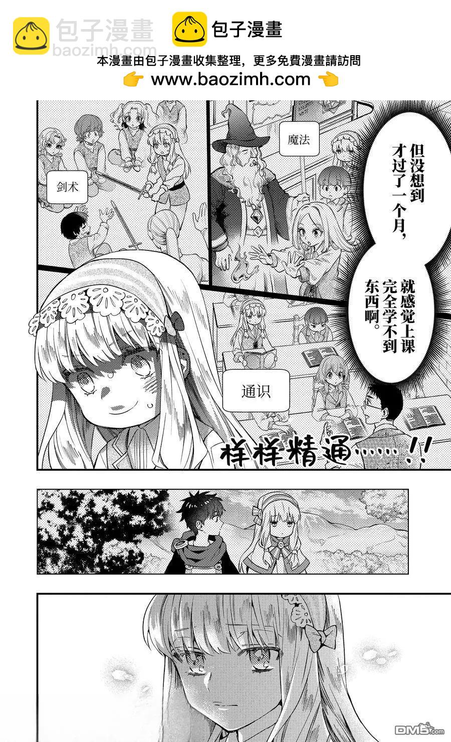 被衆神撿到的男孩 - 第64.1話 - 2