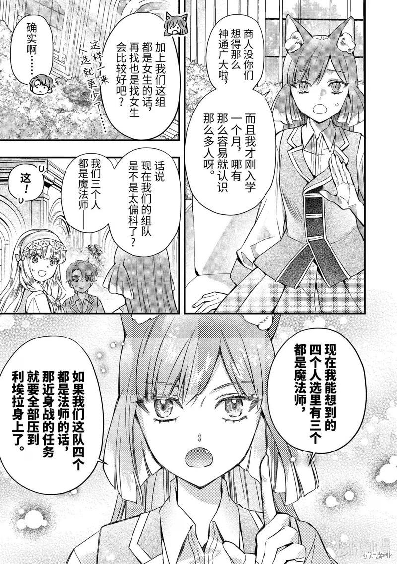 被衆神撿到的男孩 - 第65.2話 - 1