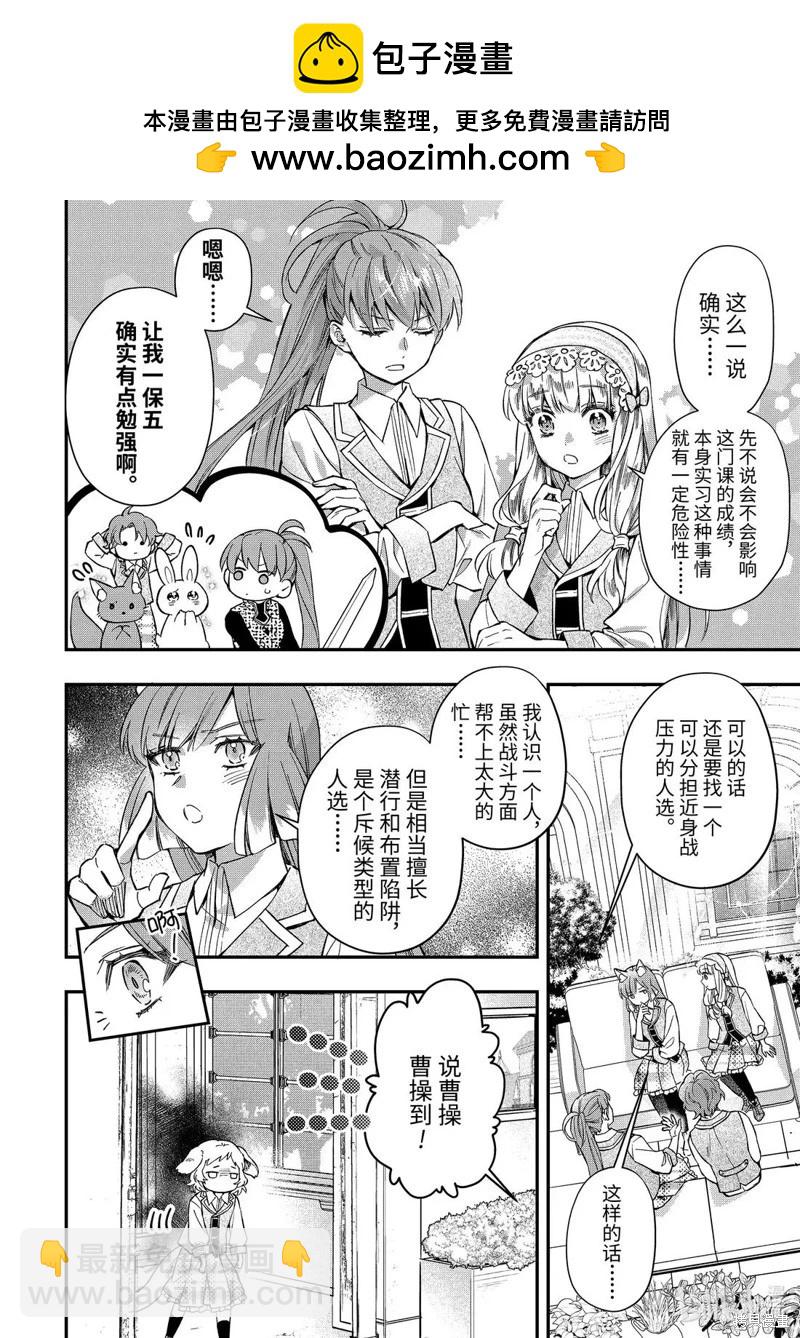 被衆神撿到的男孩 - 第65.2話 - 2