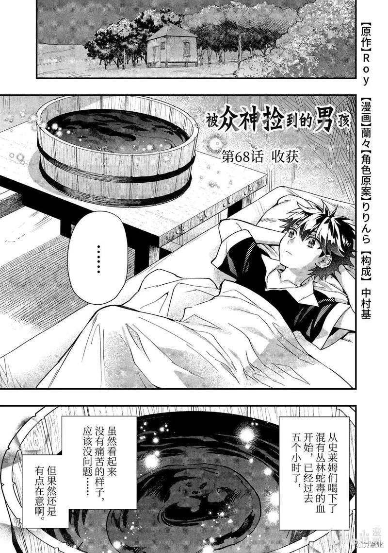 被衆神撿到的男孩 - 第68.1話 - 1