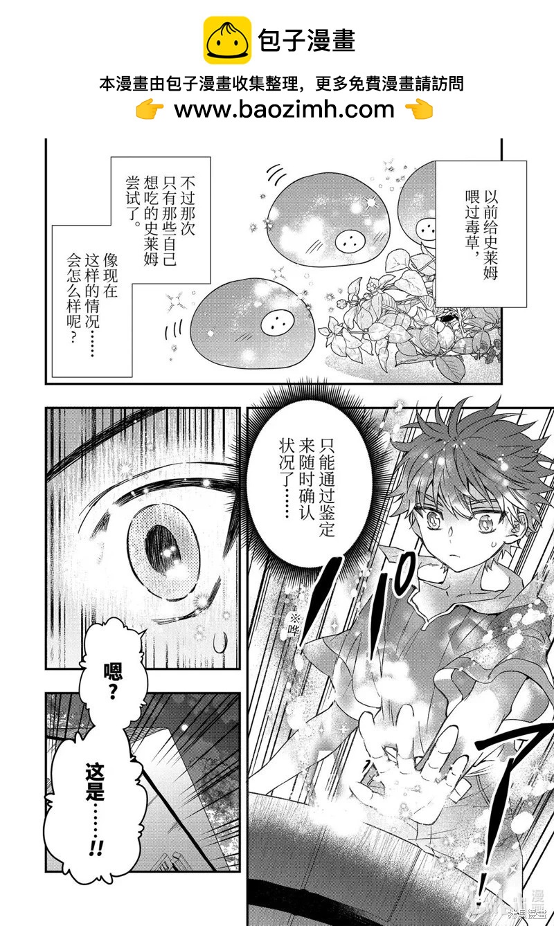 被衆神撿到的男孩 - 第68.1話 - 2