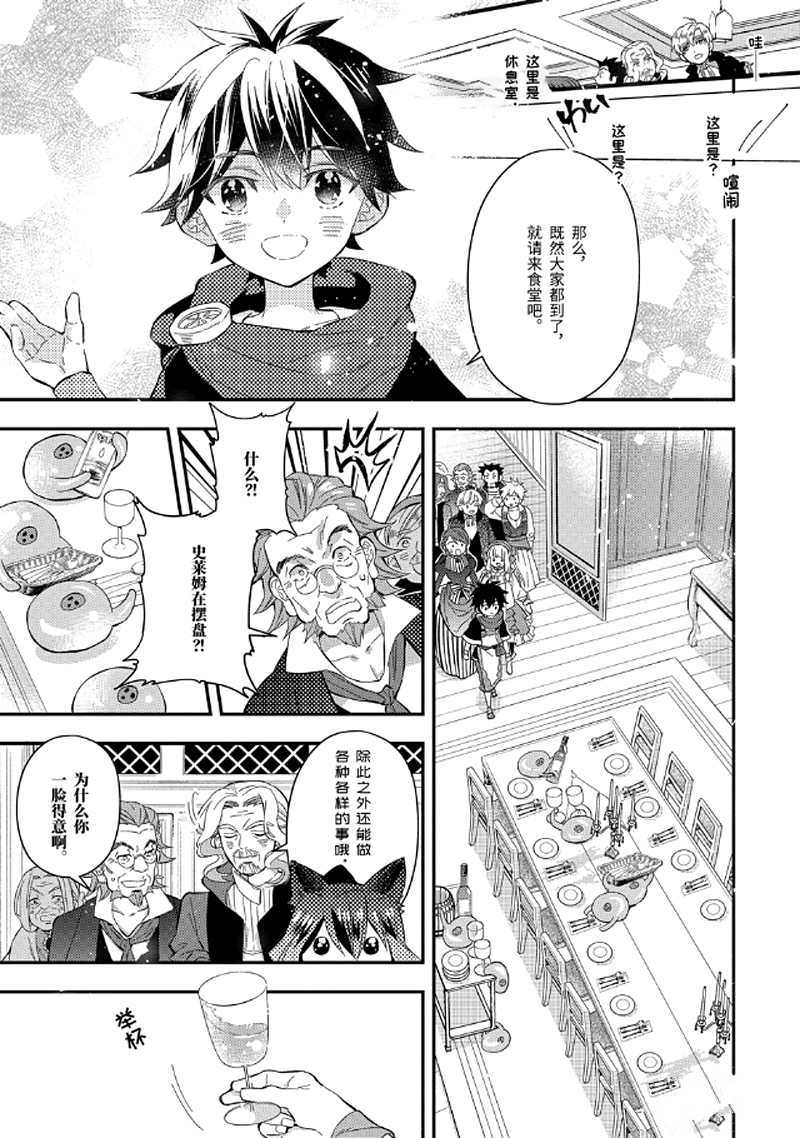被衆神撿到的男孩 - 第31.3話 - 1