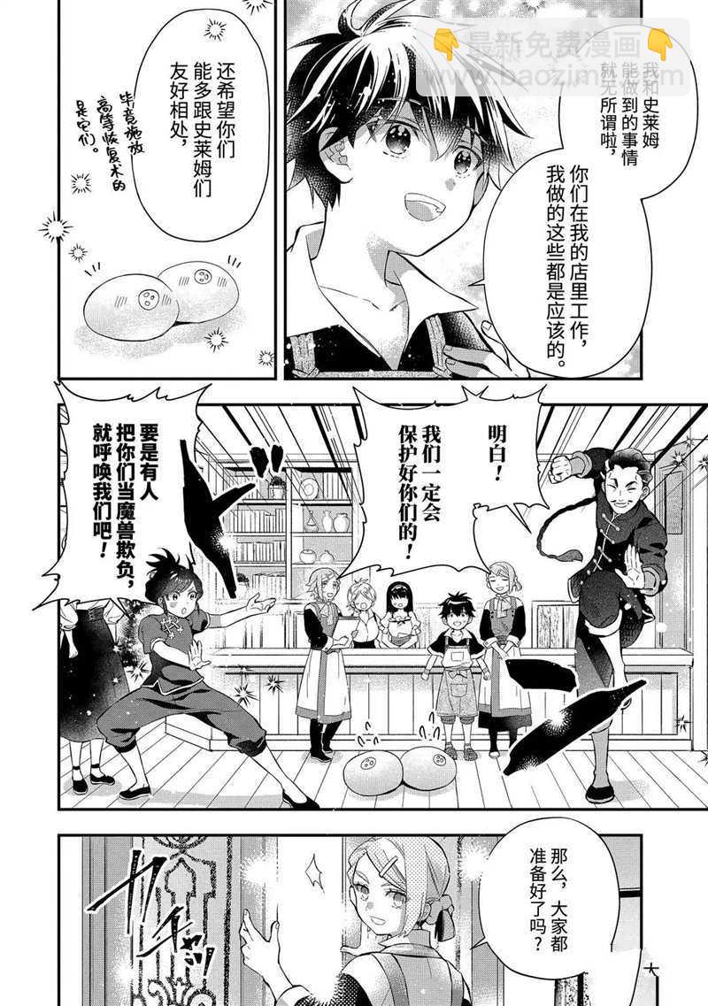 被衆神撿到的男孩 - 第33.1話 - 2
