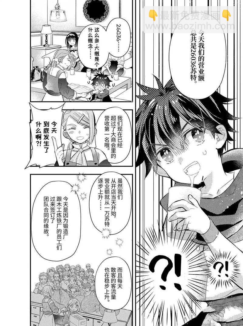 被衆神撿到的男孩 - 第33.3話 - 2