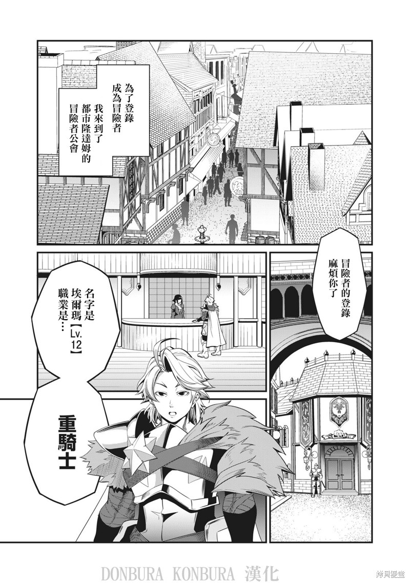 被追放的轉生重騎士用遊戲知識開無雙 - 第4話 - 1
