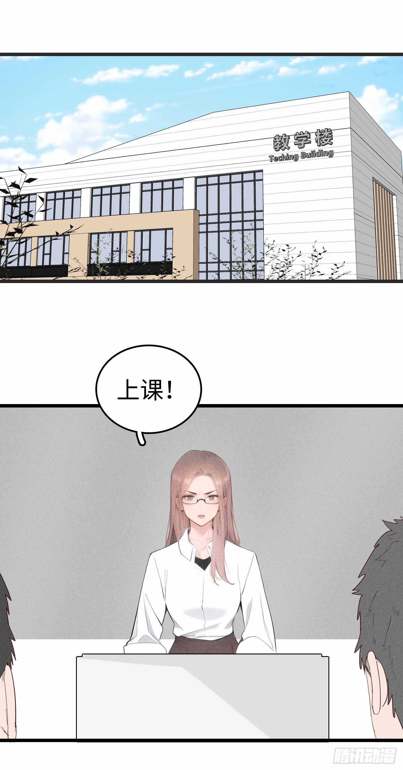 被祖師爺奪舍後 - 第十五話：上課 - 1