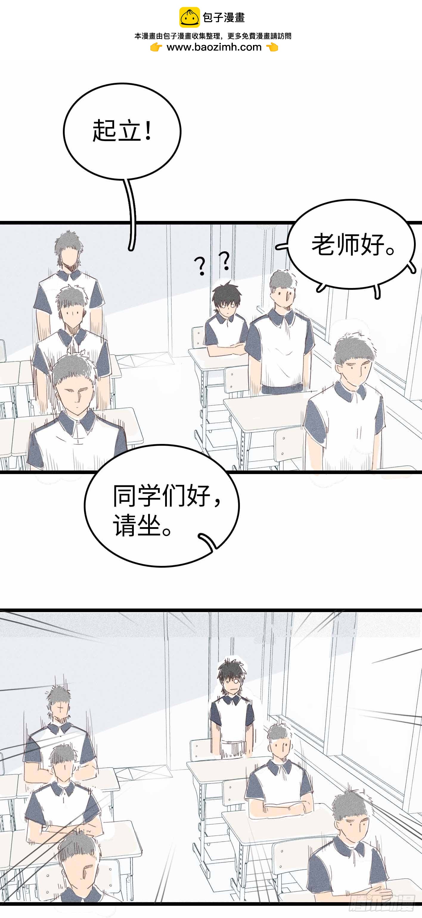 被祖師爺奪舍後 - 第十五話：上課 - 1