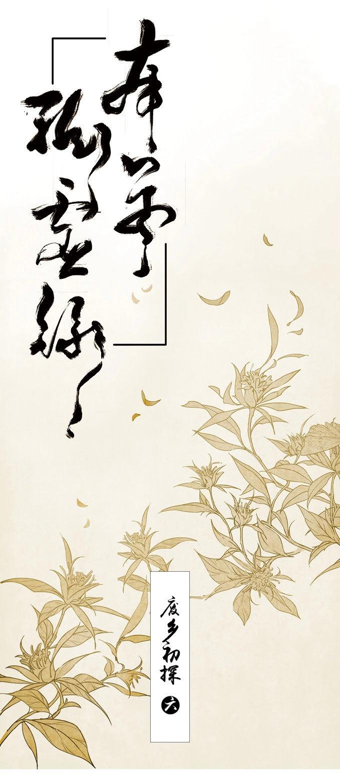 本草孤虛錄 - 第14話 廢鄉初探（六） - 1