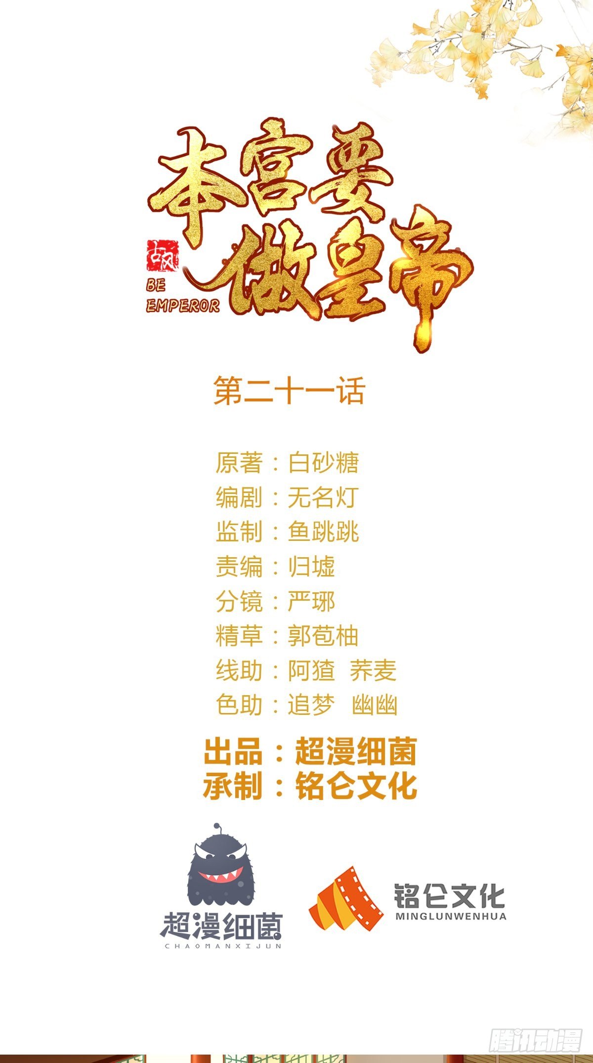 本宮要做皇帝 - 第21話 不明身份的野男人！ - 1