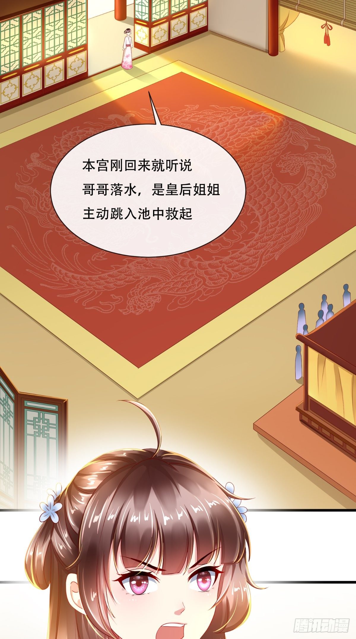 本宮要做皇帝 - 第21話 不明身份的野男人！ - 2