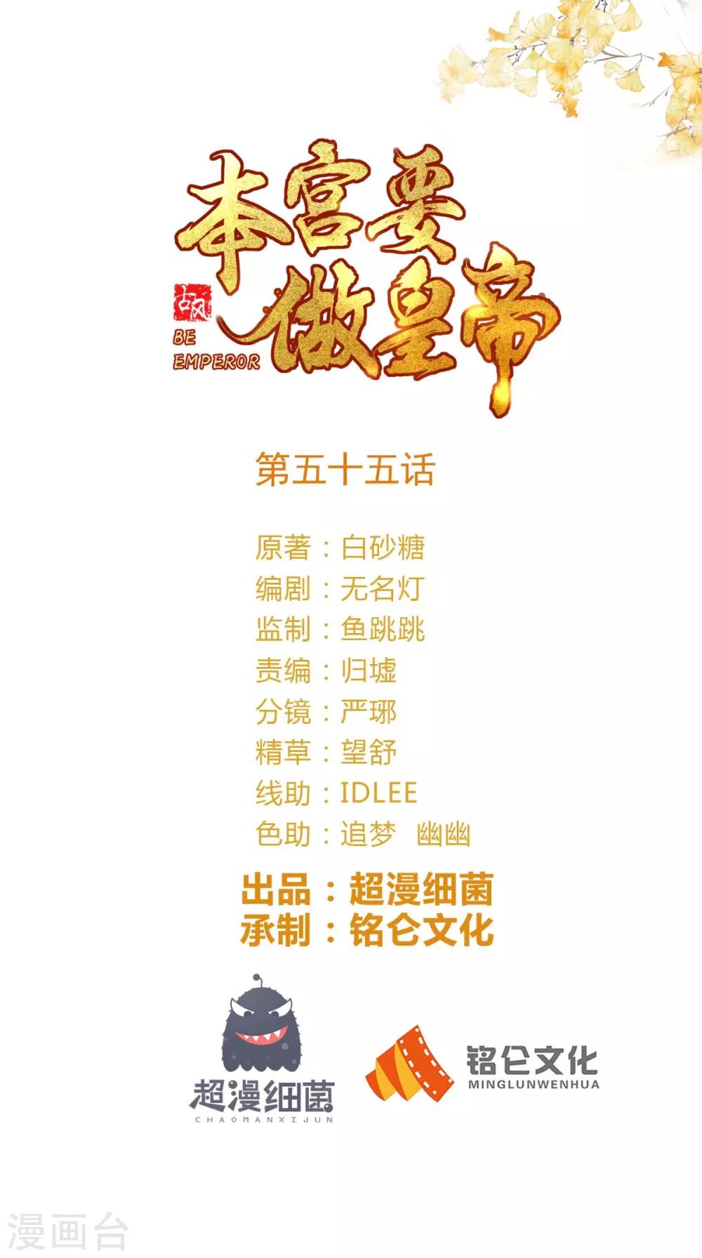本宮要做皇帝 - 第55話 治不了病我還治不了你？！ - 1