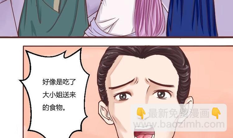 本宮有點方 - 第003話 下毒之人 - 4