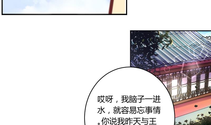 本宮有點方 - 第063話 拜師 1 - 2