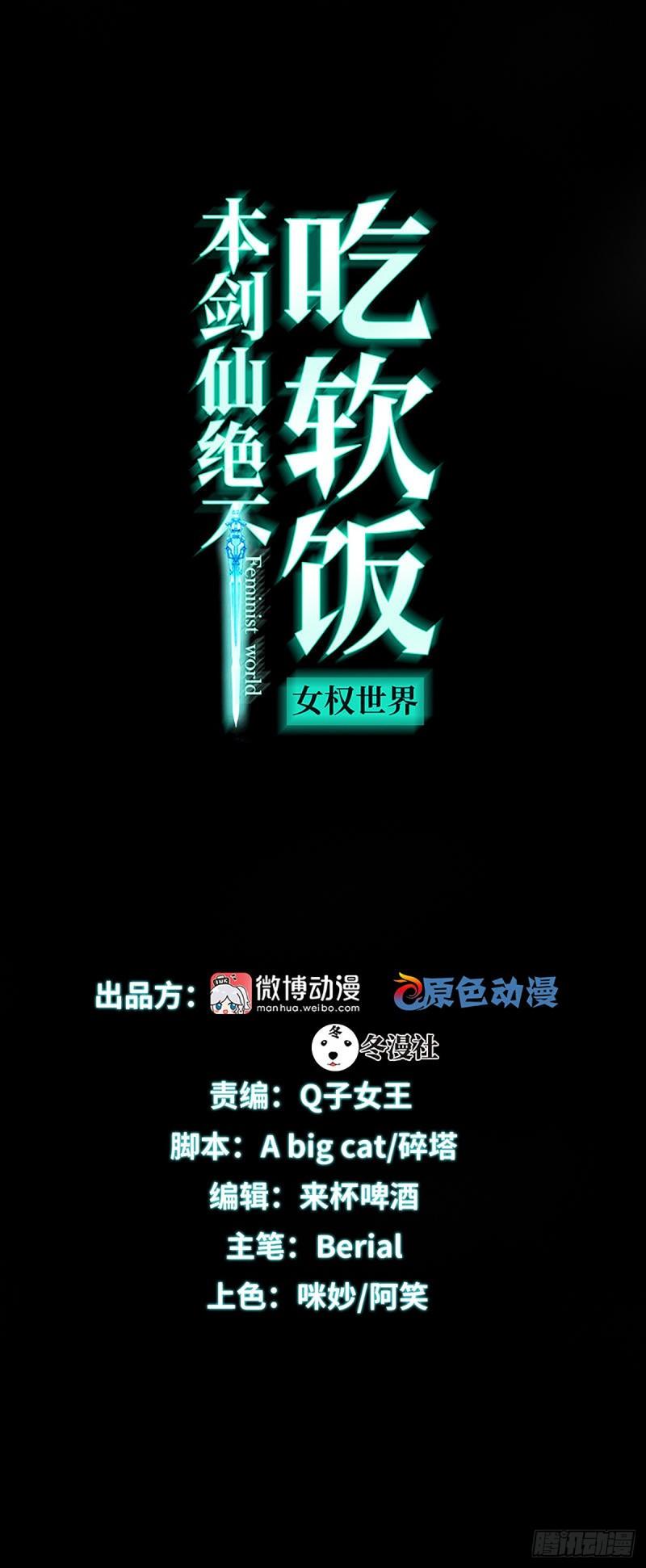 本劍仙絕不吃軟飯 - 第114話  再次見邢烈(1/2) - 1