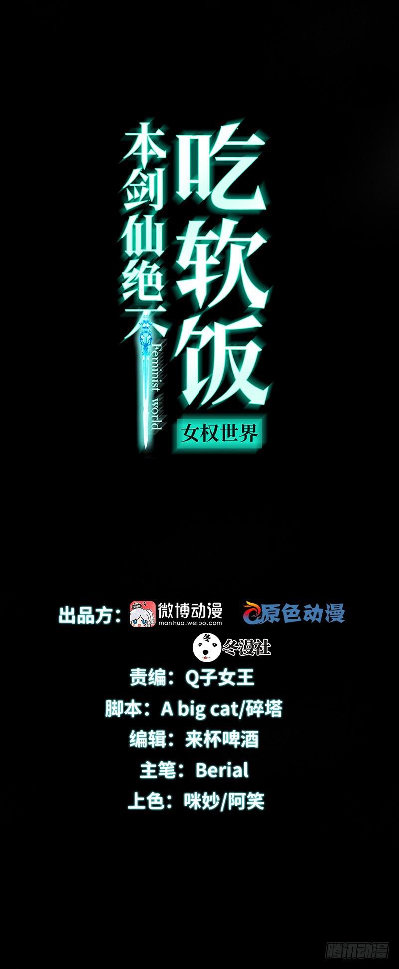 本劍仙絕不吃軟飯 - 第42話 籃球場訓練 - 1