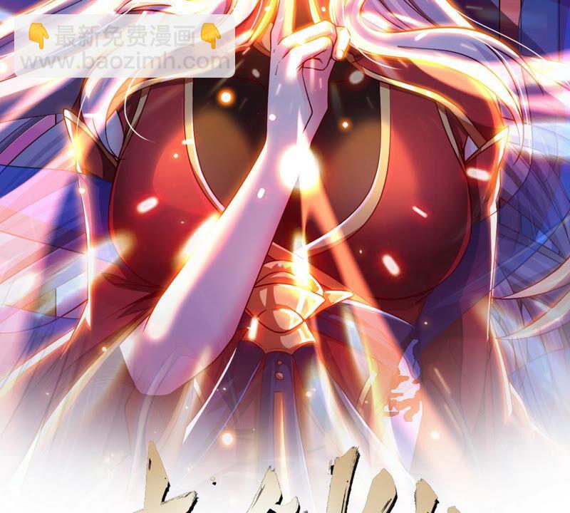 本劍仙絕不爲奴 - 第13話 紅衣大妖(1/2) - 2