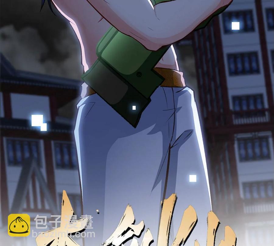 本劍仙絕不爲奴 - 第45話 砸錢(1/2) - 2