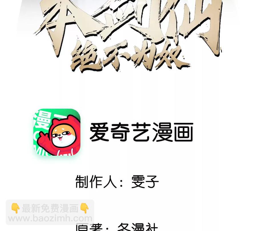 本劍仙絕不爲奴 - 第053話 洗澡(1/2) - 3
