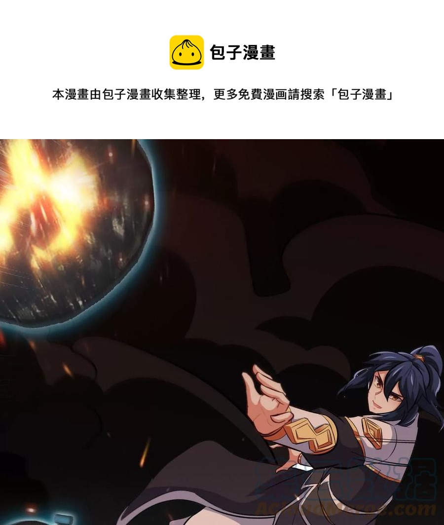 本劍仙絕不爲奴 - 第065話 鍛體功法(1/2) - 1