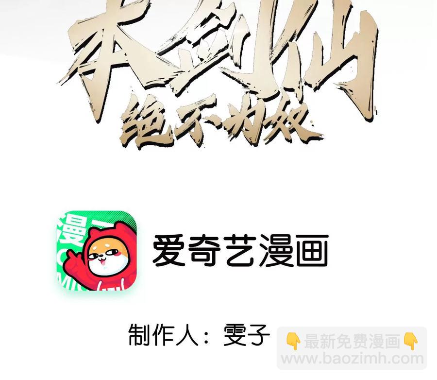 本劍仙絕不爲奴 - 第065話 鍛體功法(1/2) - 3
