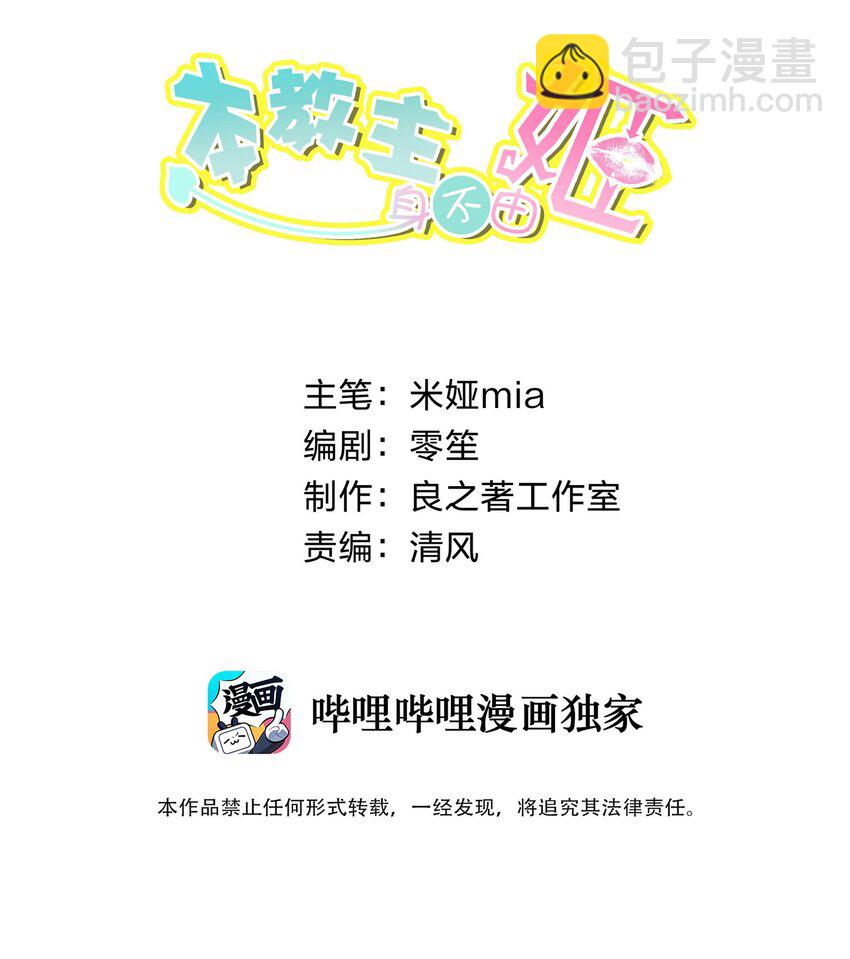本教主身不由姬 - 015 有錢就是任性！(1/2) - 2