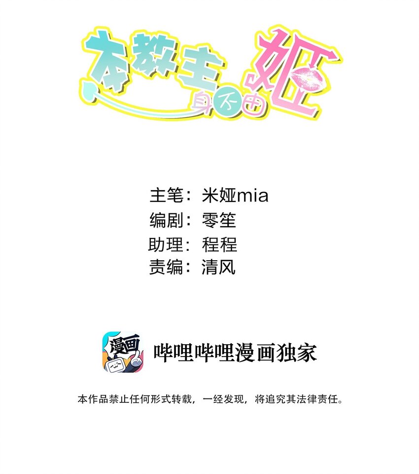 本教主身不由姬 - 043 算計(1/2) - 2