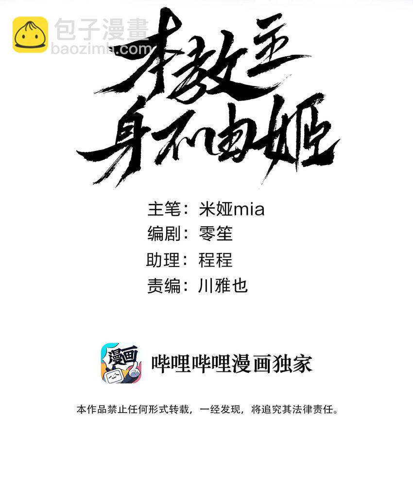 本教主身不由姬 - 066 奧丁的秘密 - 2