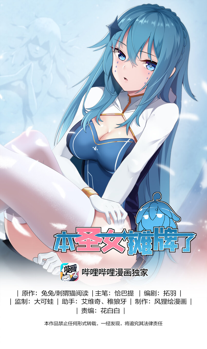 本聖女攤牌了 - 166 滄聖宮 - 1