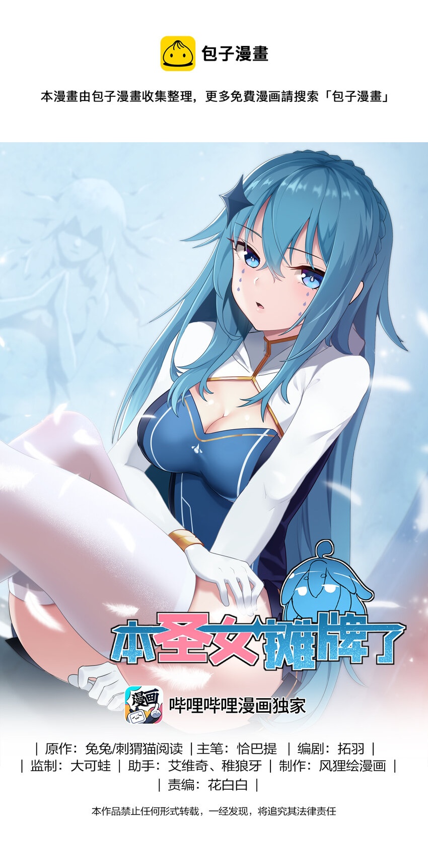 本聖女攤牌了 - 206 白花踏月鹿 - 1