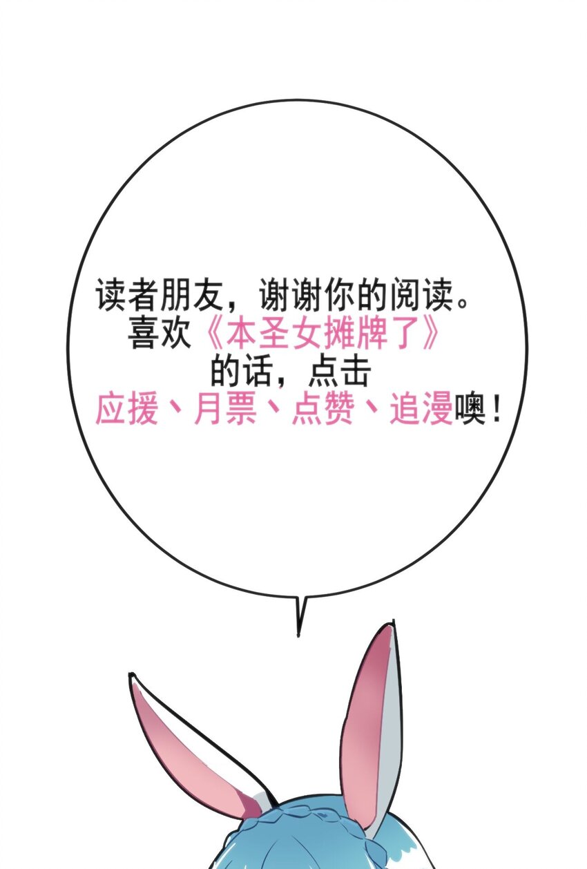 本聖女攤牌了 - 285 聖水戀人(1/2) - 1