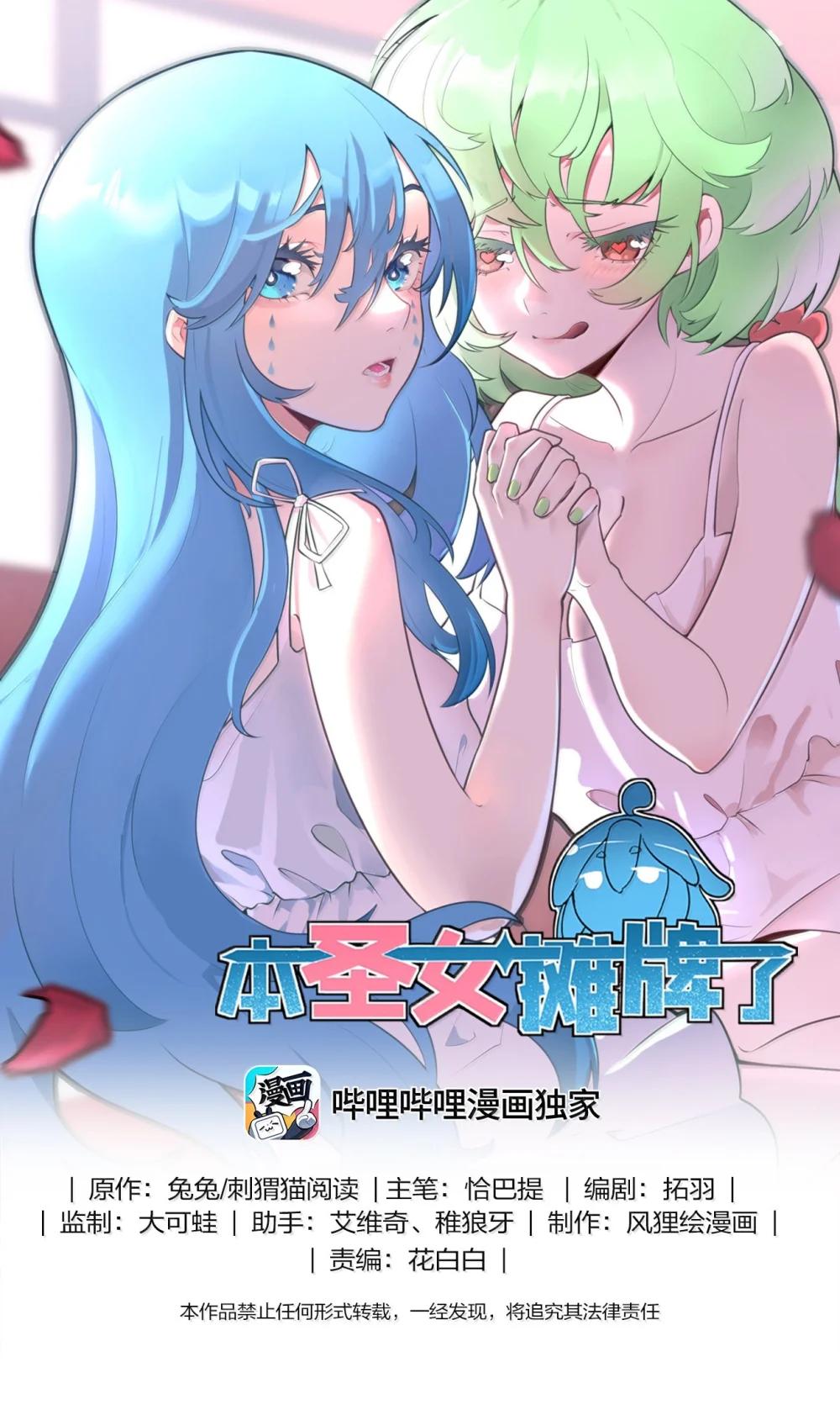 本聖女攤牌了 - 399 日月世界 - 1