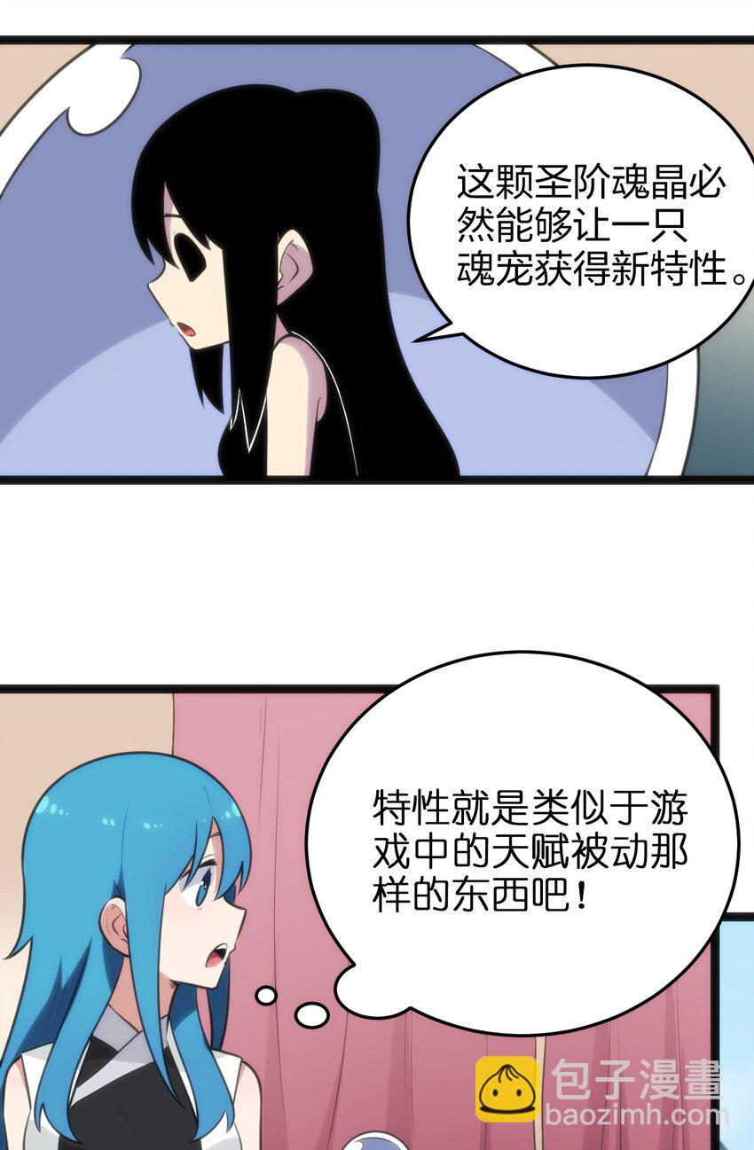 本聖女攤牌了 - 082 聖階魂晶(2/2) - 1