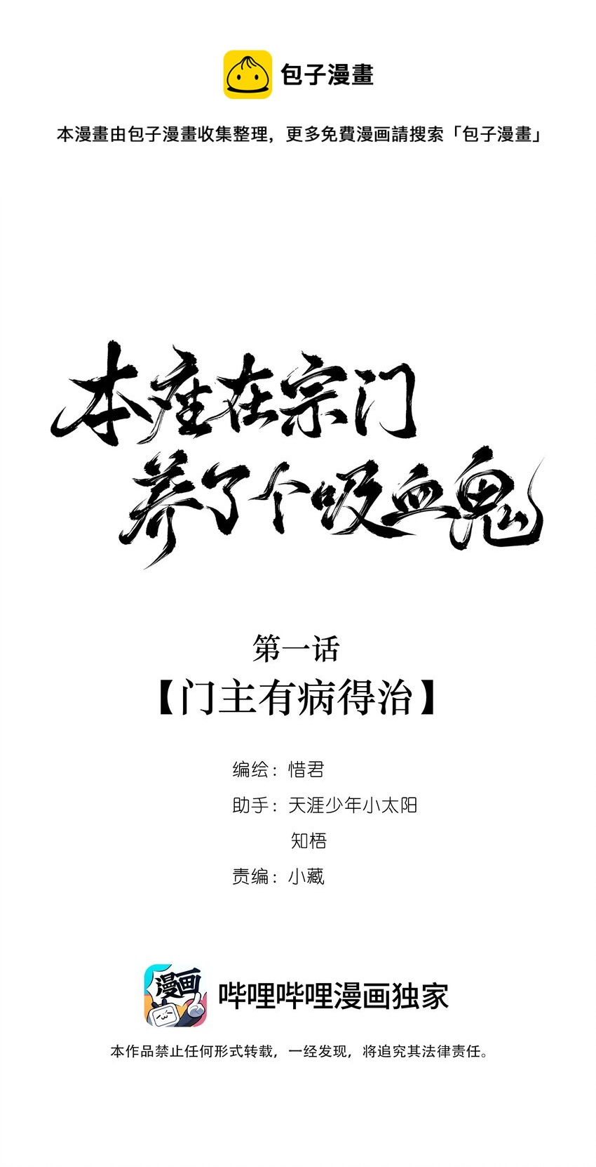 本座在宗門養了個吸血鬼 - 001 門主有病得治 - 1