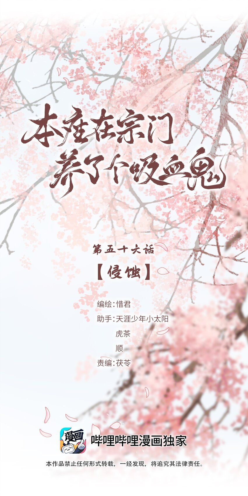 本座在宗門養了個吸血鬼 - 056 侵蝕 - 1