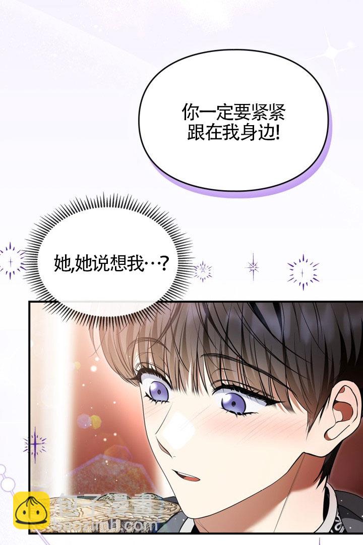 變成了拯救反派的松鼠 - 第28話(2/2) - 2